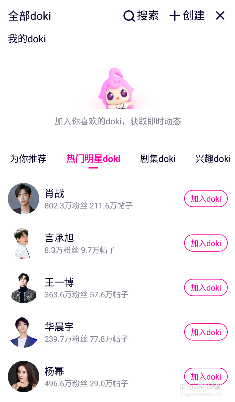 腾讯视频如何查找热门明星