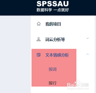 SPSSAU可以进行文本情感分析吗