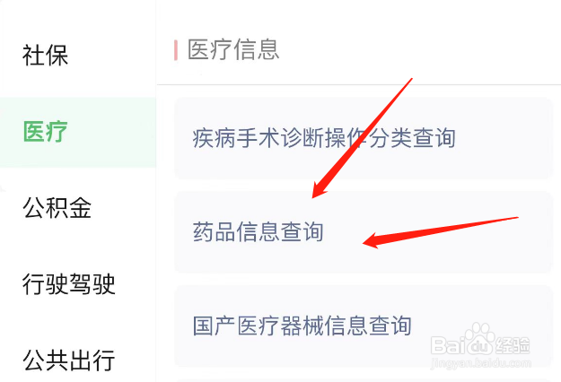 如何查询药品真伪