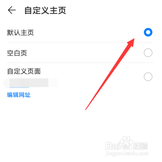 华为手机浏览器主页怎么恢复默认主页
