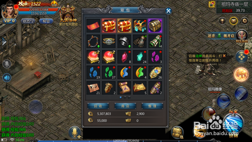 贪玩蓝月手游如何自动拾取物品