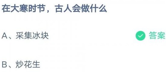 在大寒时节古人会做什么