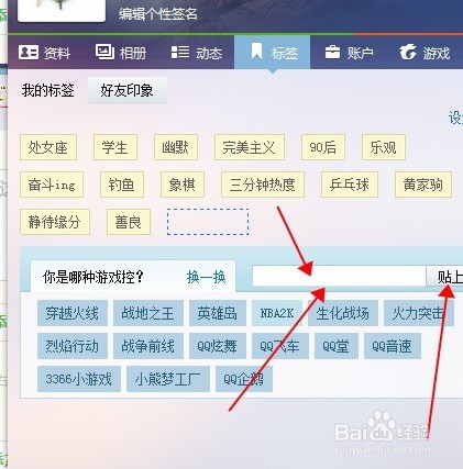 怎样编辑qq标签