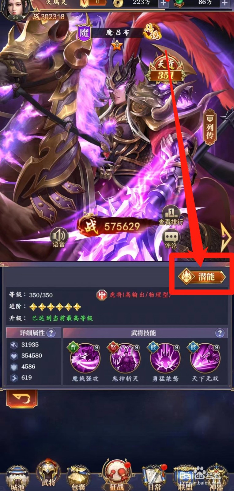 止戈之战怎样查看魔吕布【潜能】
