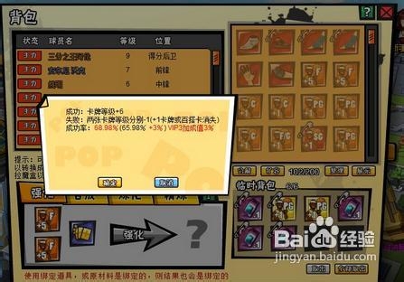 《热血篮球》装备炼化和卡牌强化攻略