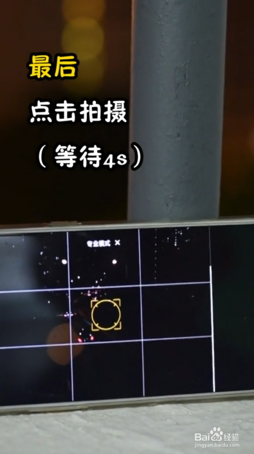 光轨的手机拍摄方法