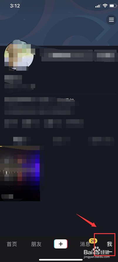 抖音怎么开启锁定保护