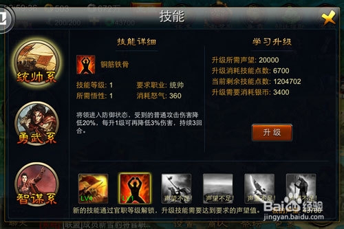 满江红-精忠岳飞怎么提升技能等级