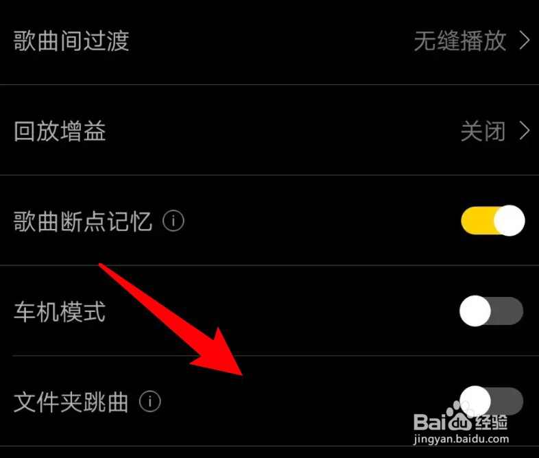 海贝音乐怎么设置文件夹跳曲功能