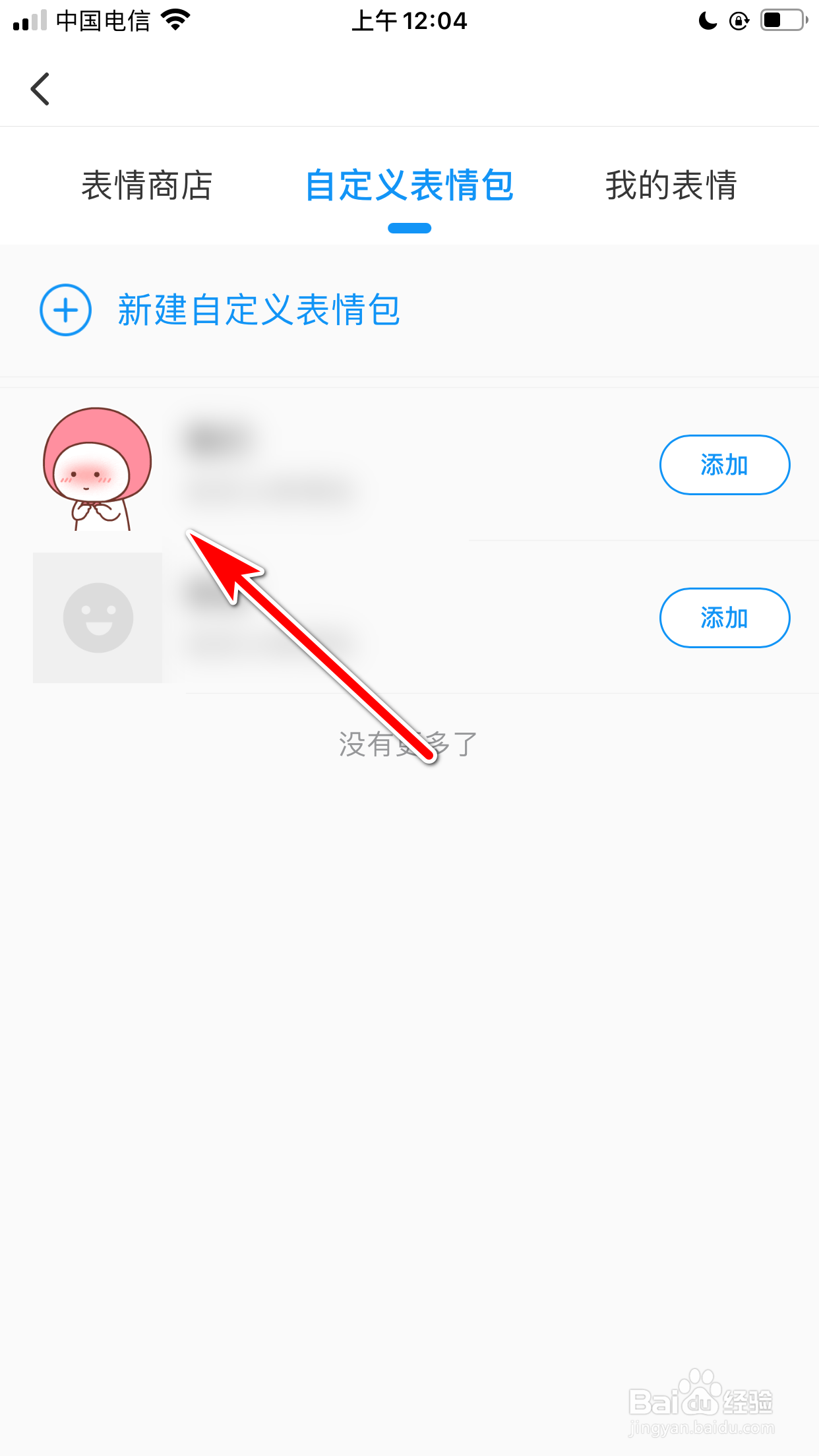 与你怎么删除我的自定义表情包
