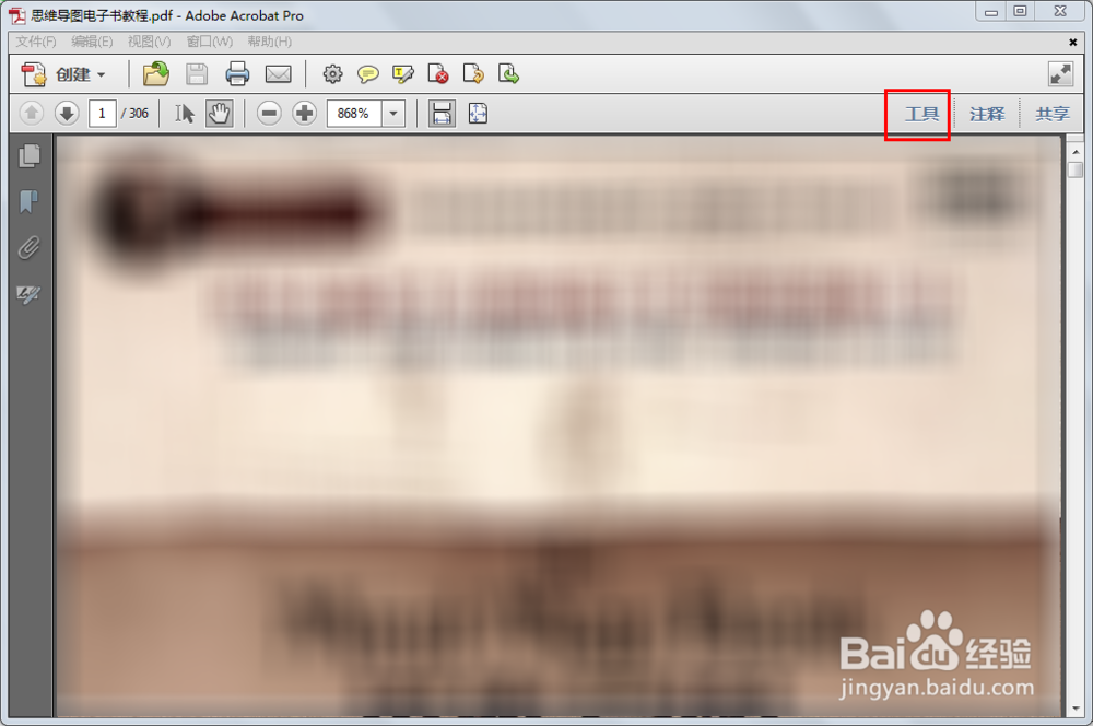 如何用AdobeAcrobat提取pdf电子书中内容