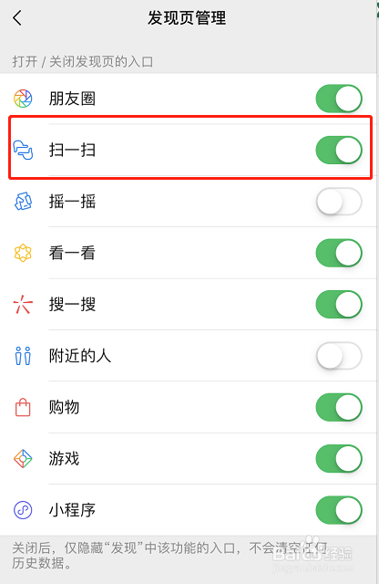 新版微信（7.0.4）如何关闭扫一扫？