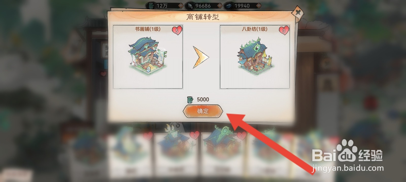 最强祖师的书画坊如何更替成八卦坊