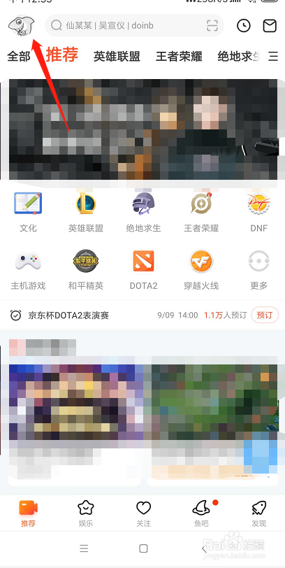 斗鱼怎么设置在空间不展示我的粉丝