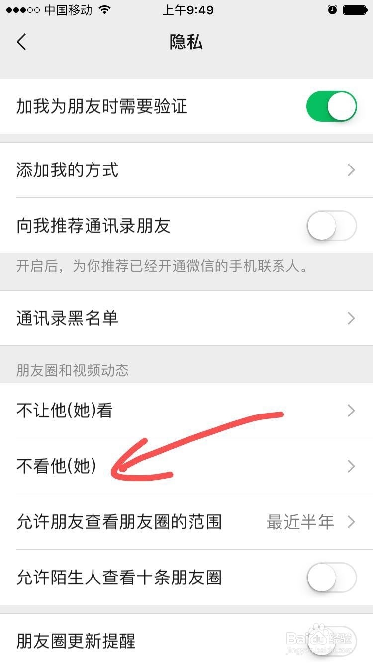 微信如何查看自己屏蔽了哪些好友的朋友圈?