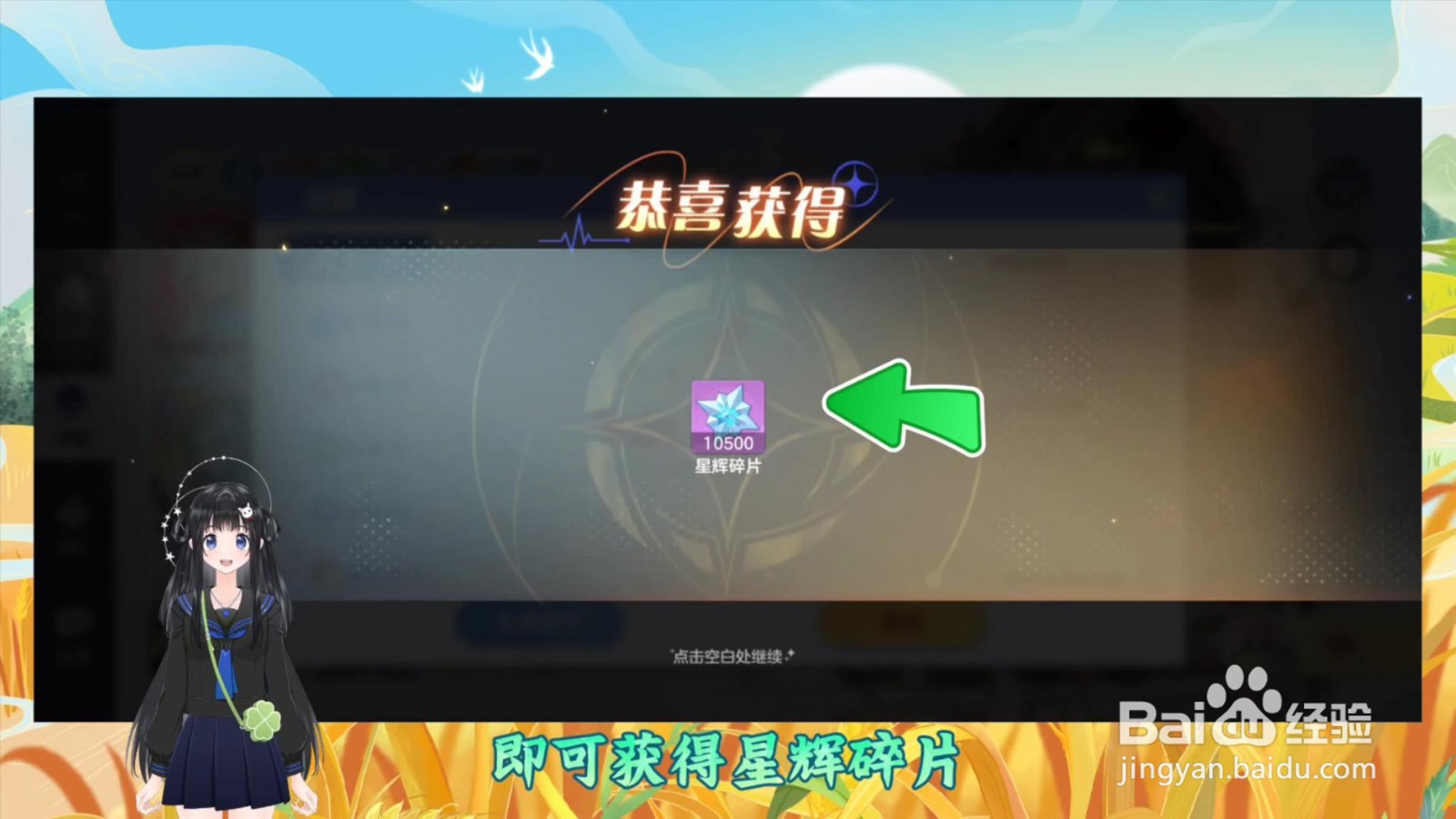 破晓序列星辉碎片怎么获得