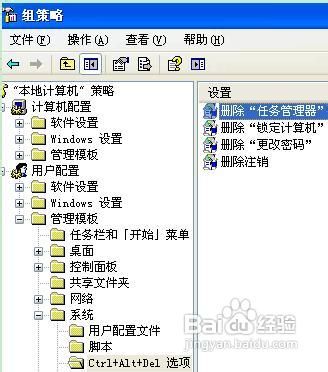 给任务管理器添加权限或禁止使用的方法