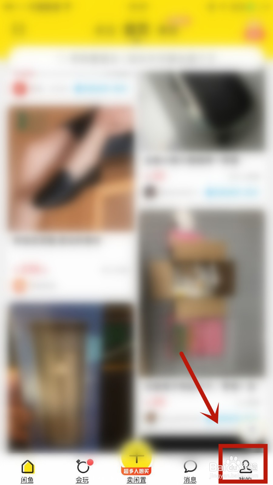 在闲鱼中怎么进行房东身份申请