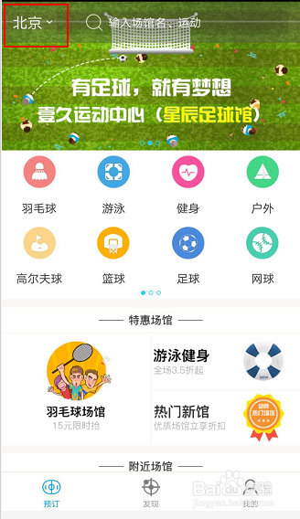 如何在北京市朝阳区预订羽毛球场馆