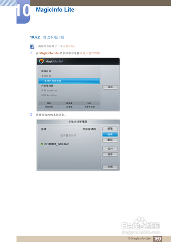 【说明书】三星MD55B液晶显示器（六）