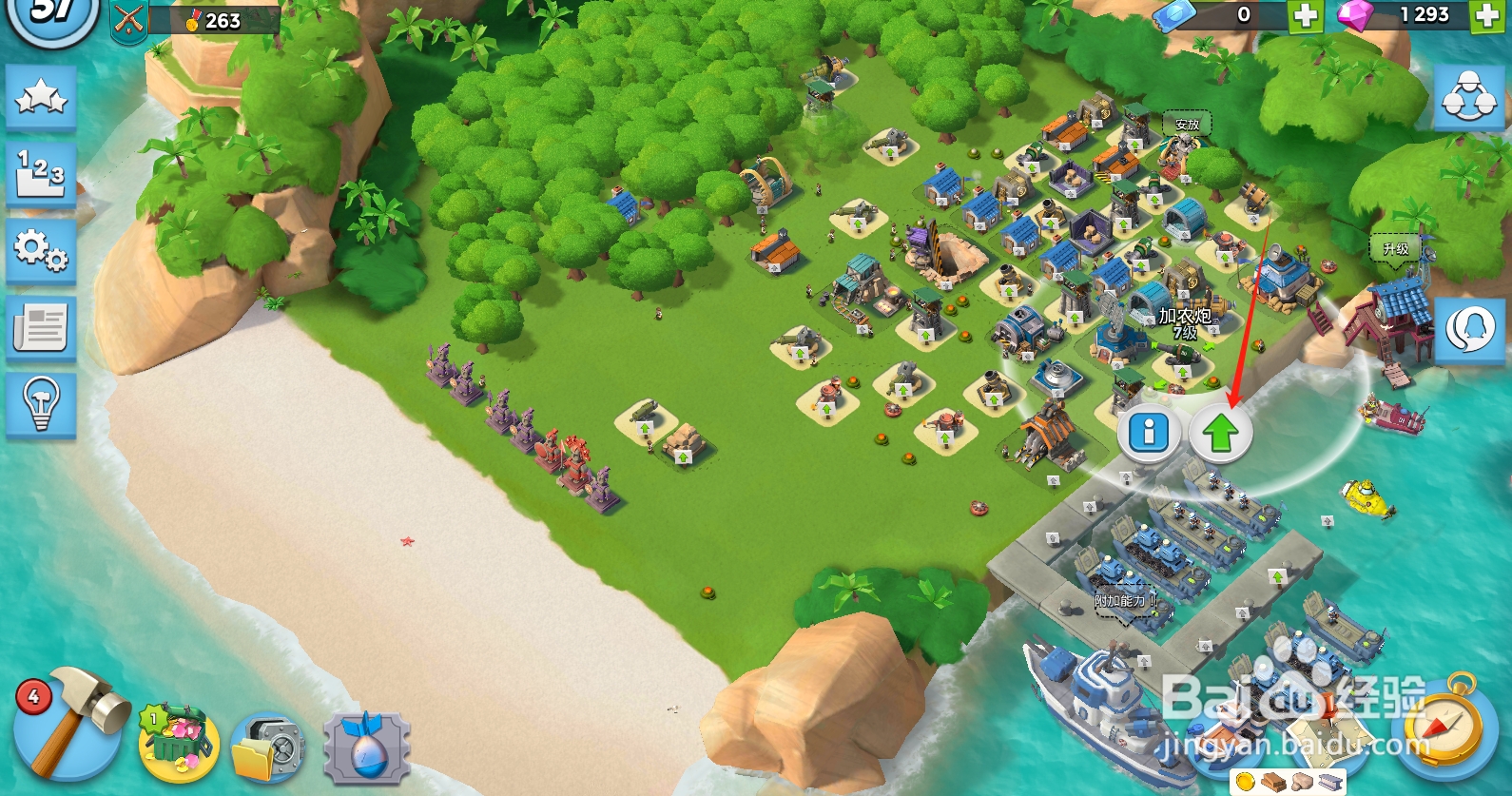 海岛奇兵怎么升级喷射器