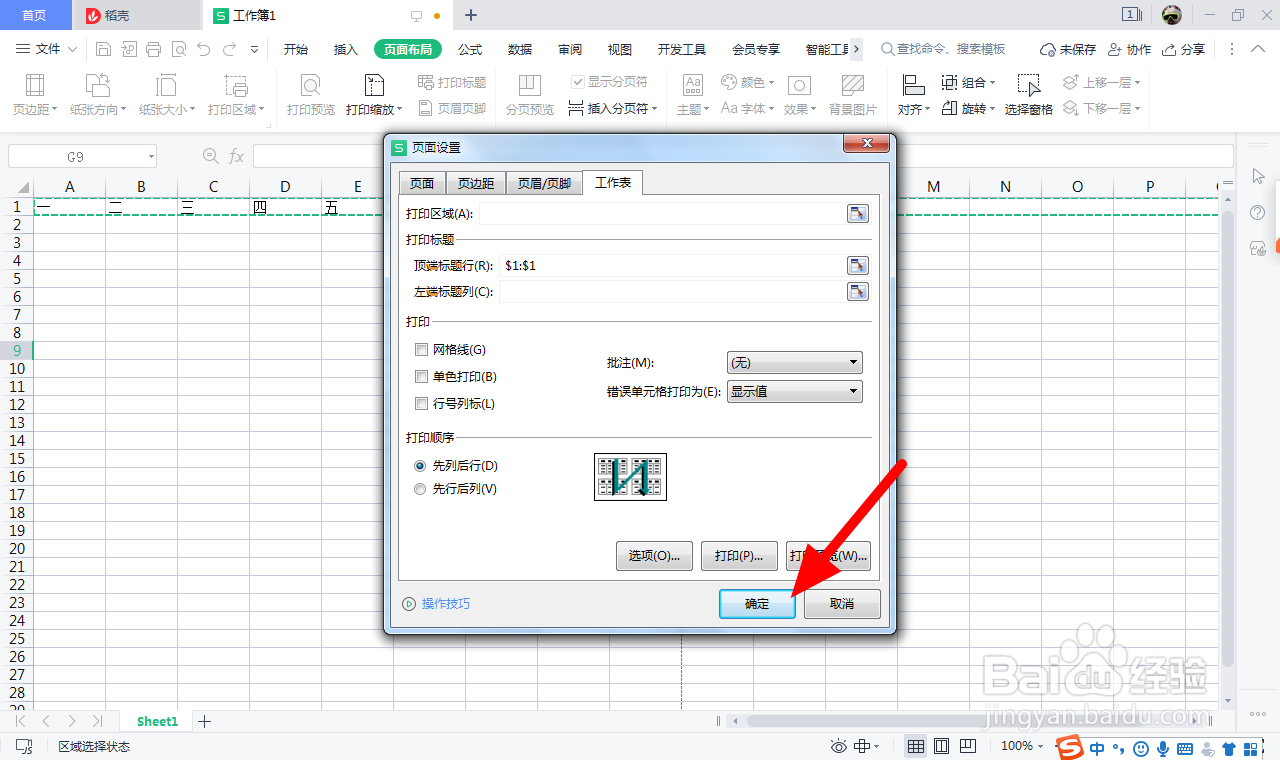 excel固定表头打印