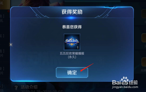 王者荣耀领取五五狂欢荣耀播报的方法