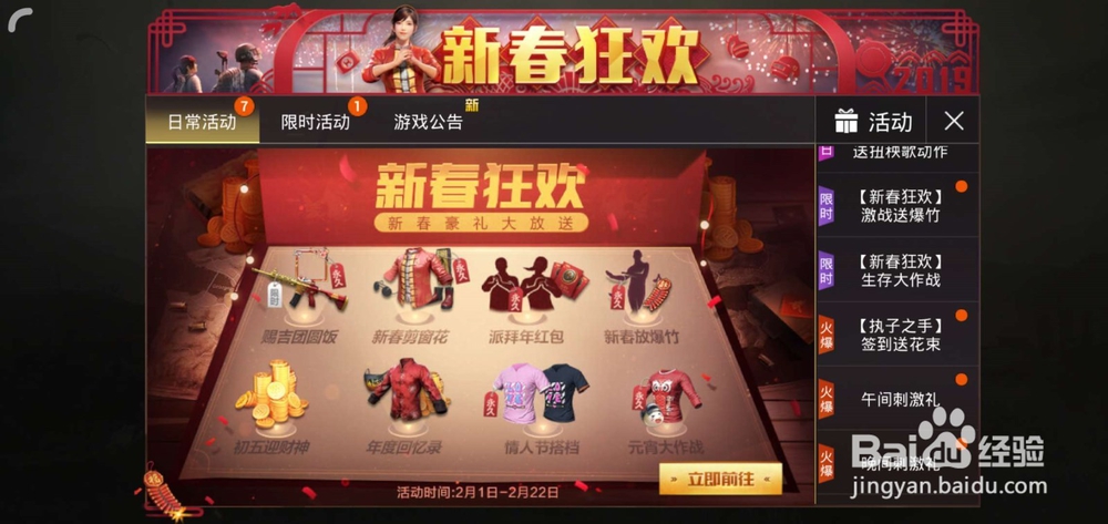 绝地求生情人节玫瑰花怎么送