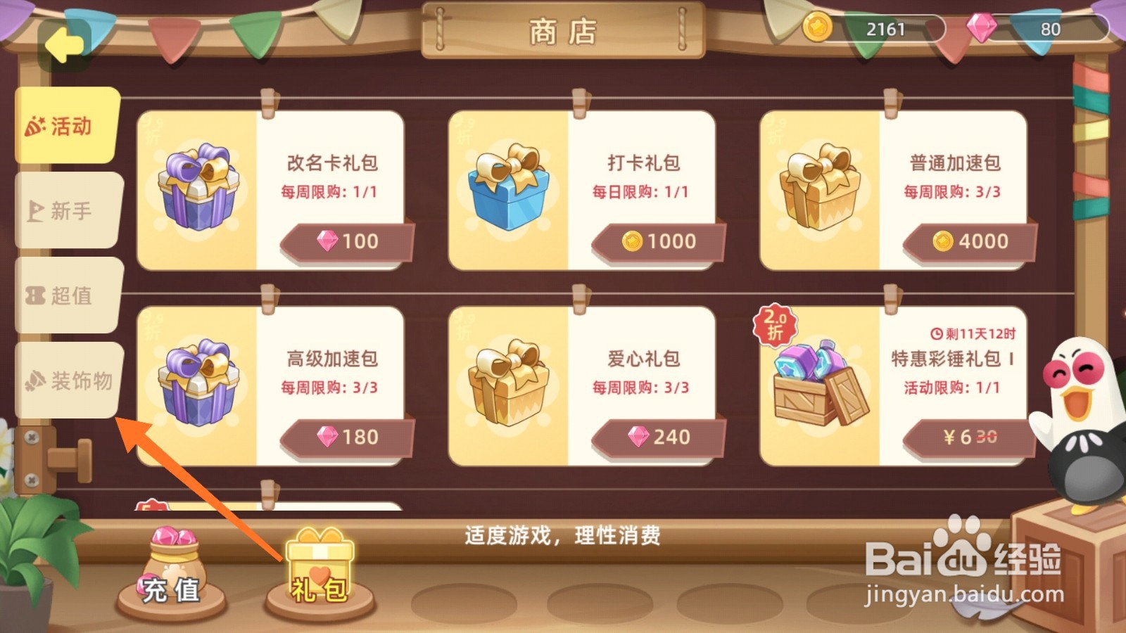 向往的生活中如何得到树树礼包