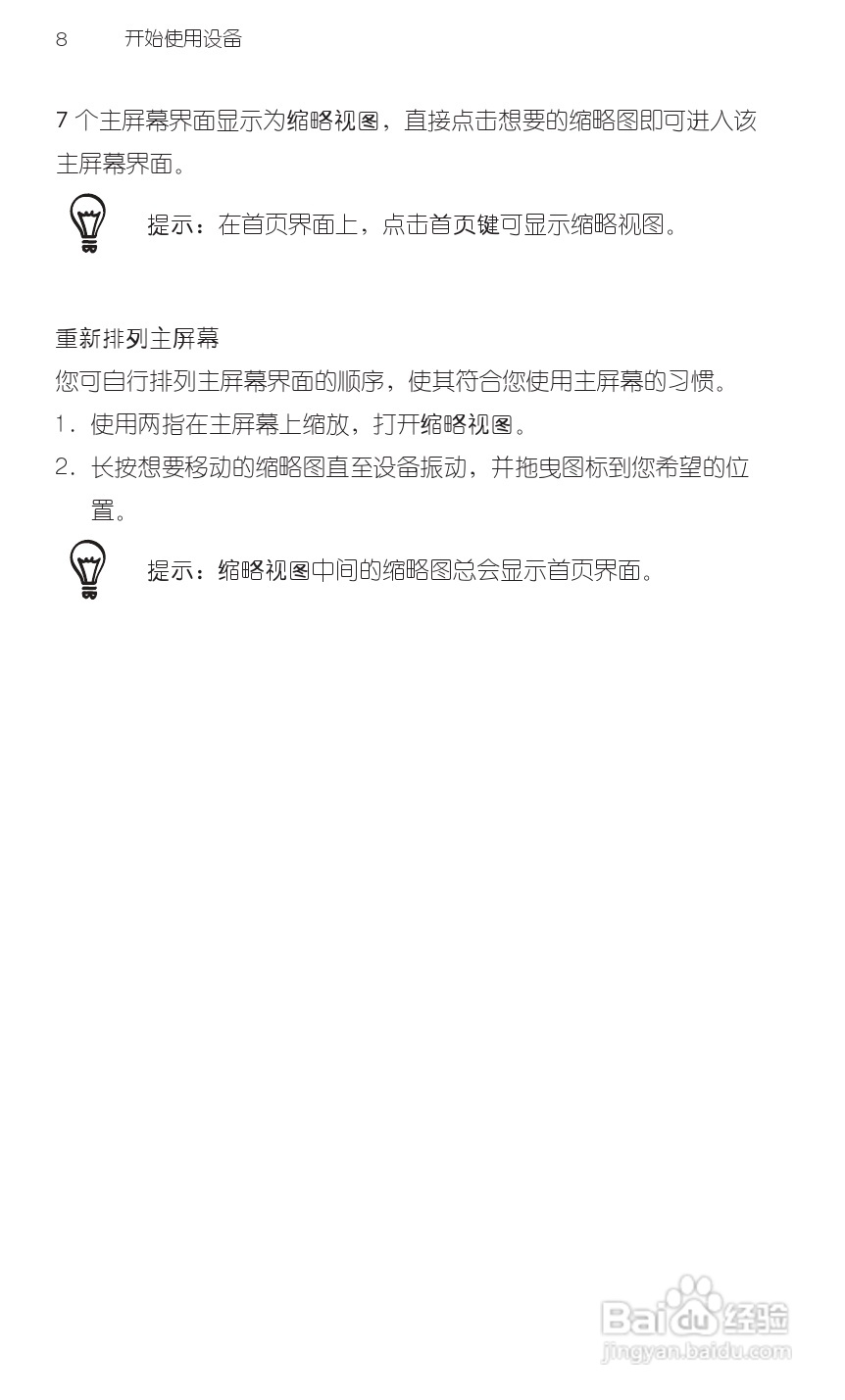 多普达HTC 双擎S Z510d手机说明书:[3]