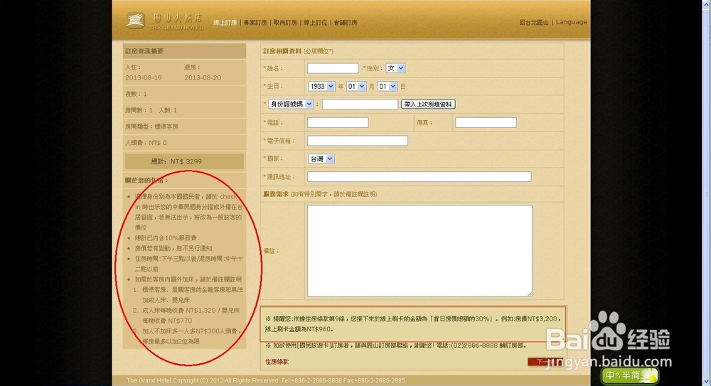 【暑假自助游】如何通过携程订购台湾自助游