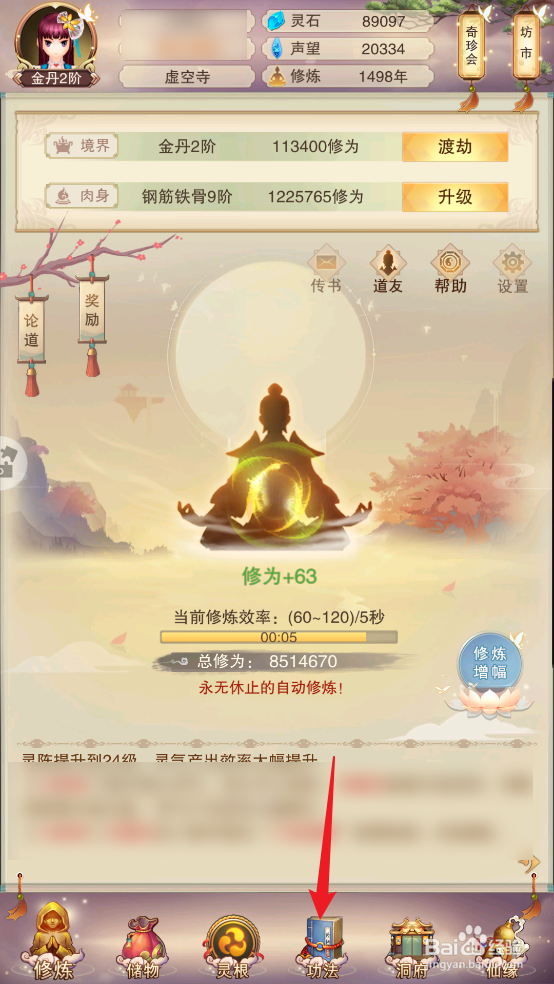 想不想修真怎么在虚空寺中获取轮回法会信物