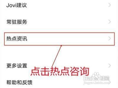 iqoo8pro怎么关闭热点资讯