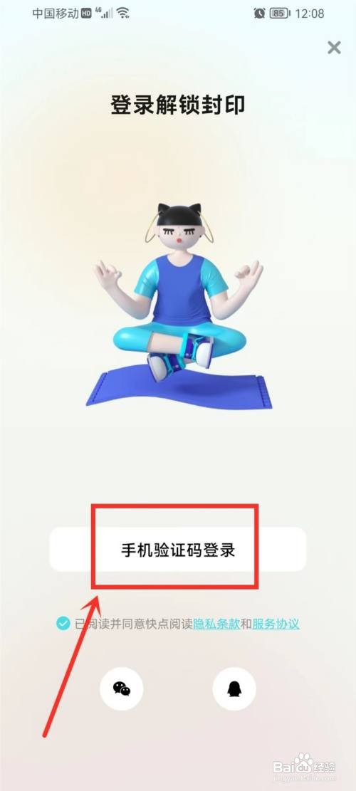 快点阅读APP如何切换账号登录