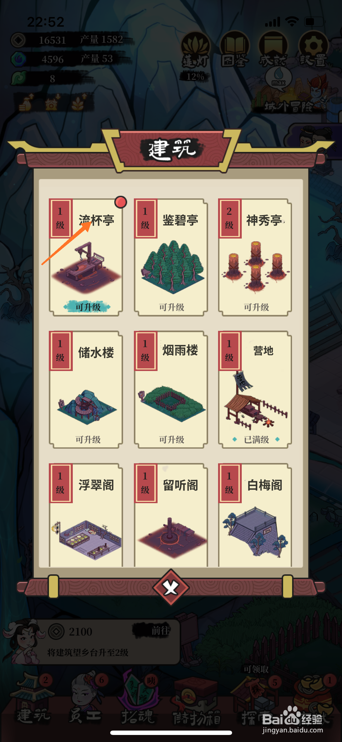 客观来碗汤中怎么升级流杯亭