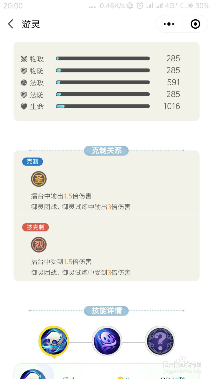 一起来捉妖游灵怎么样 游灵值得培养吗