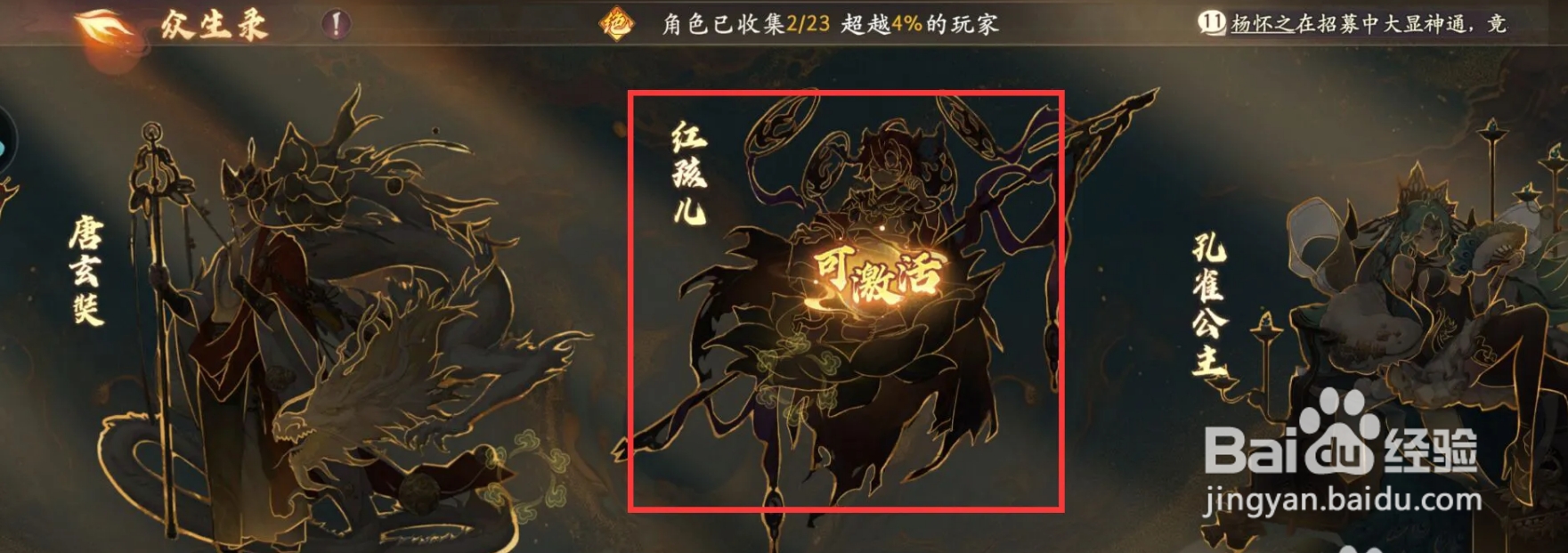 西游笔绘西行激活红孩儿攻略