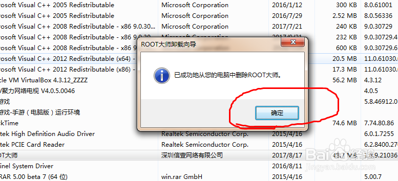 如何卸载电脑软件（win7）