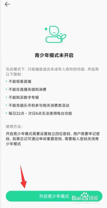 QQ音乐如何开启青少年模式