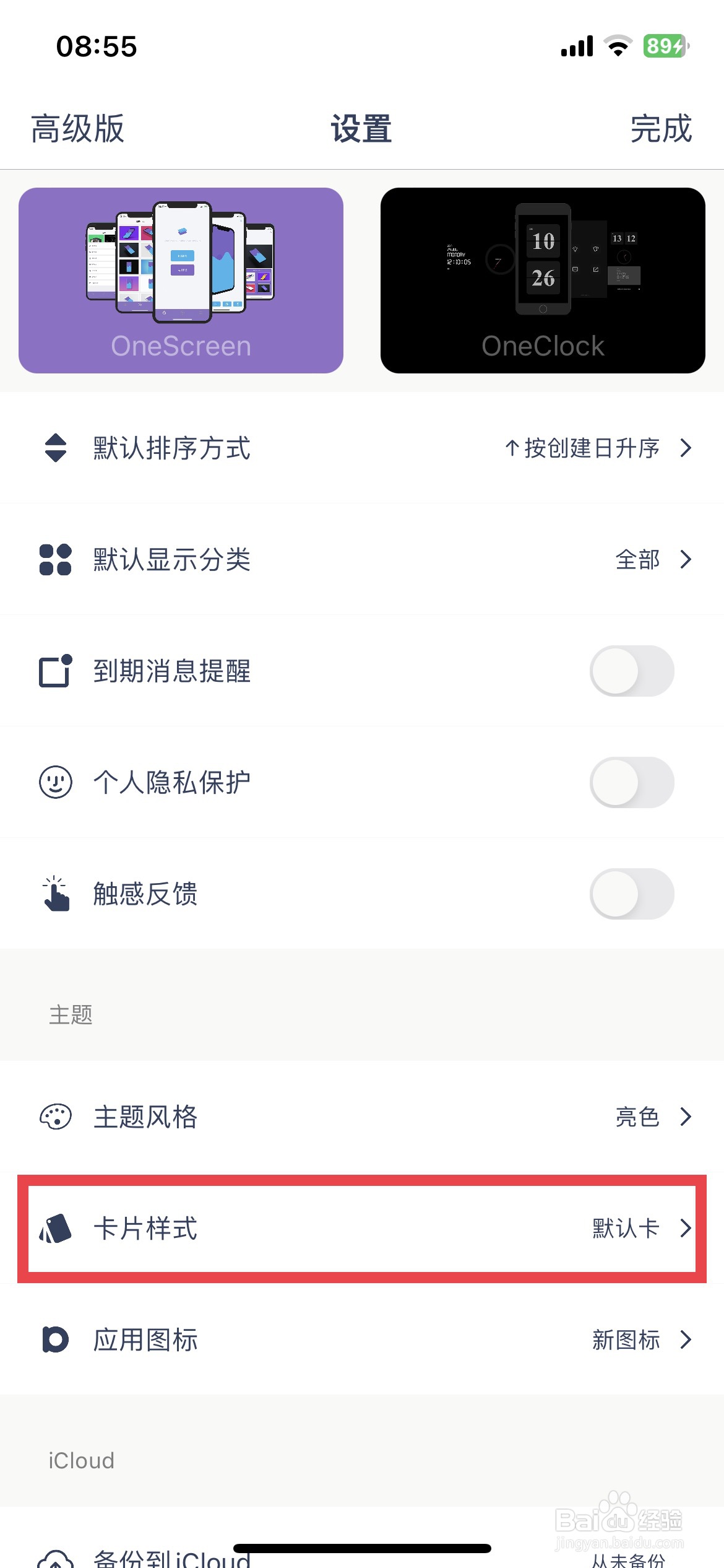 OneDay app如何把卡片设置为全屏卡片样式