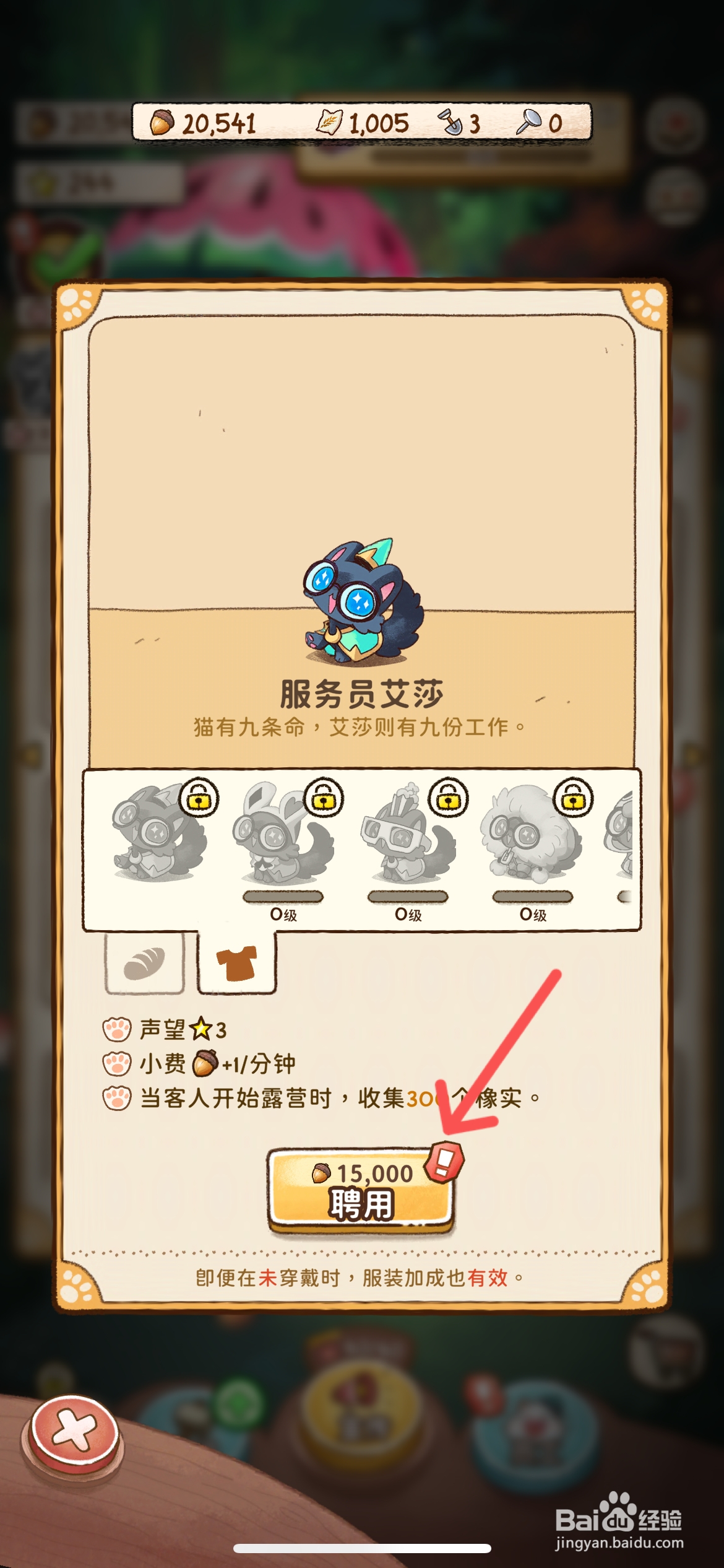 篝火猫咪咖啡馆如何给营地聘用服务员艾莎