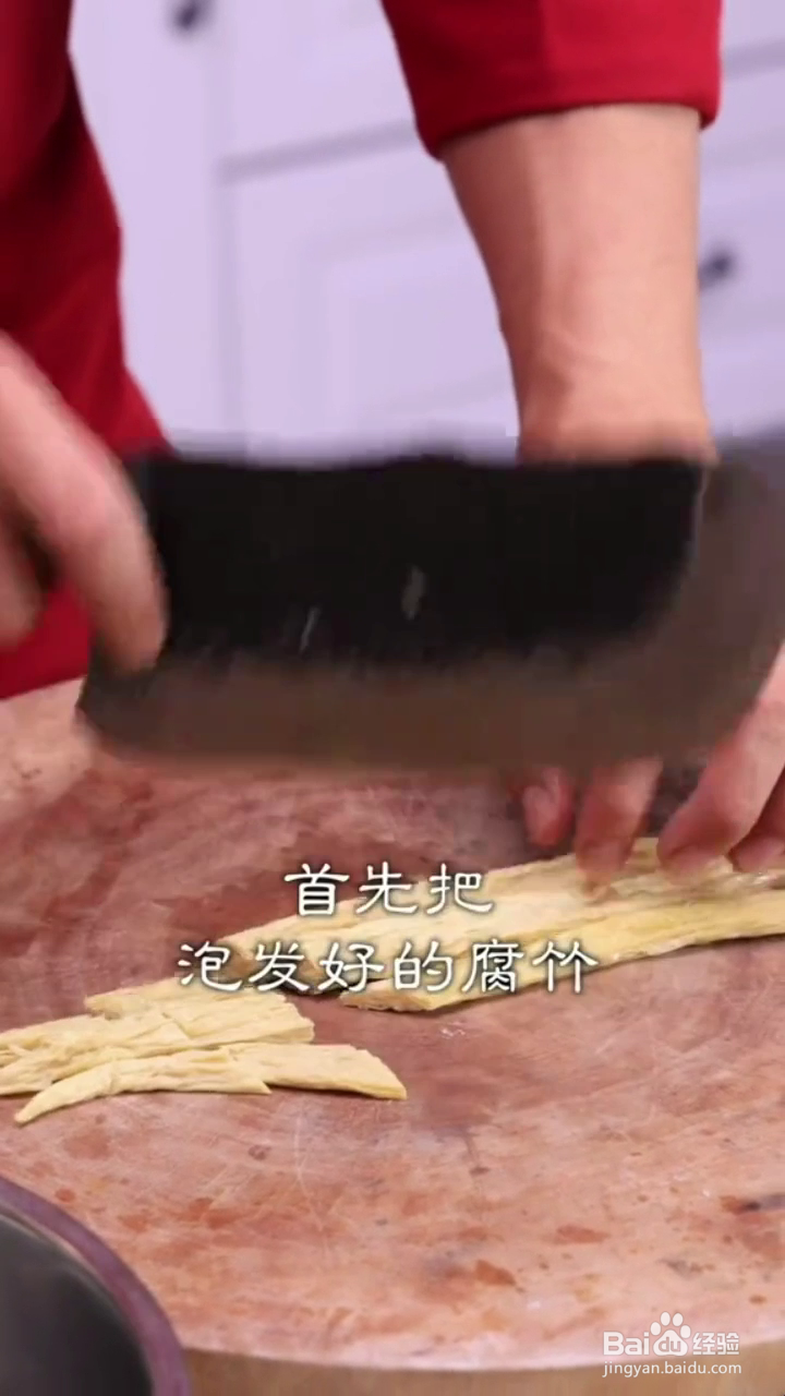 如何制作好吃的腐竹小凉菜