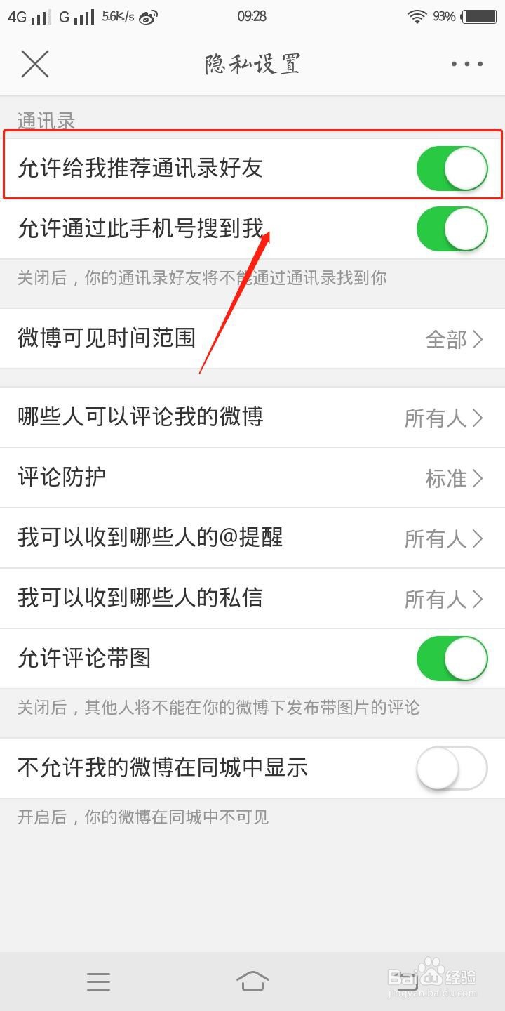 微博怎样设置允许给我推荐通讯录好友?