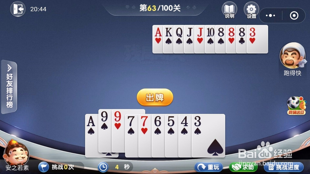 微信欢乐斗地主残局闯关6月第63关怎么过