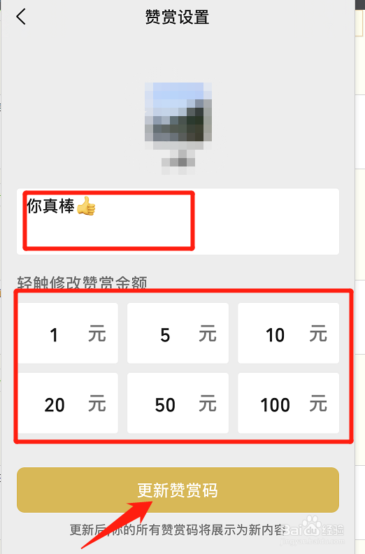 微信如何设置赞赏码