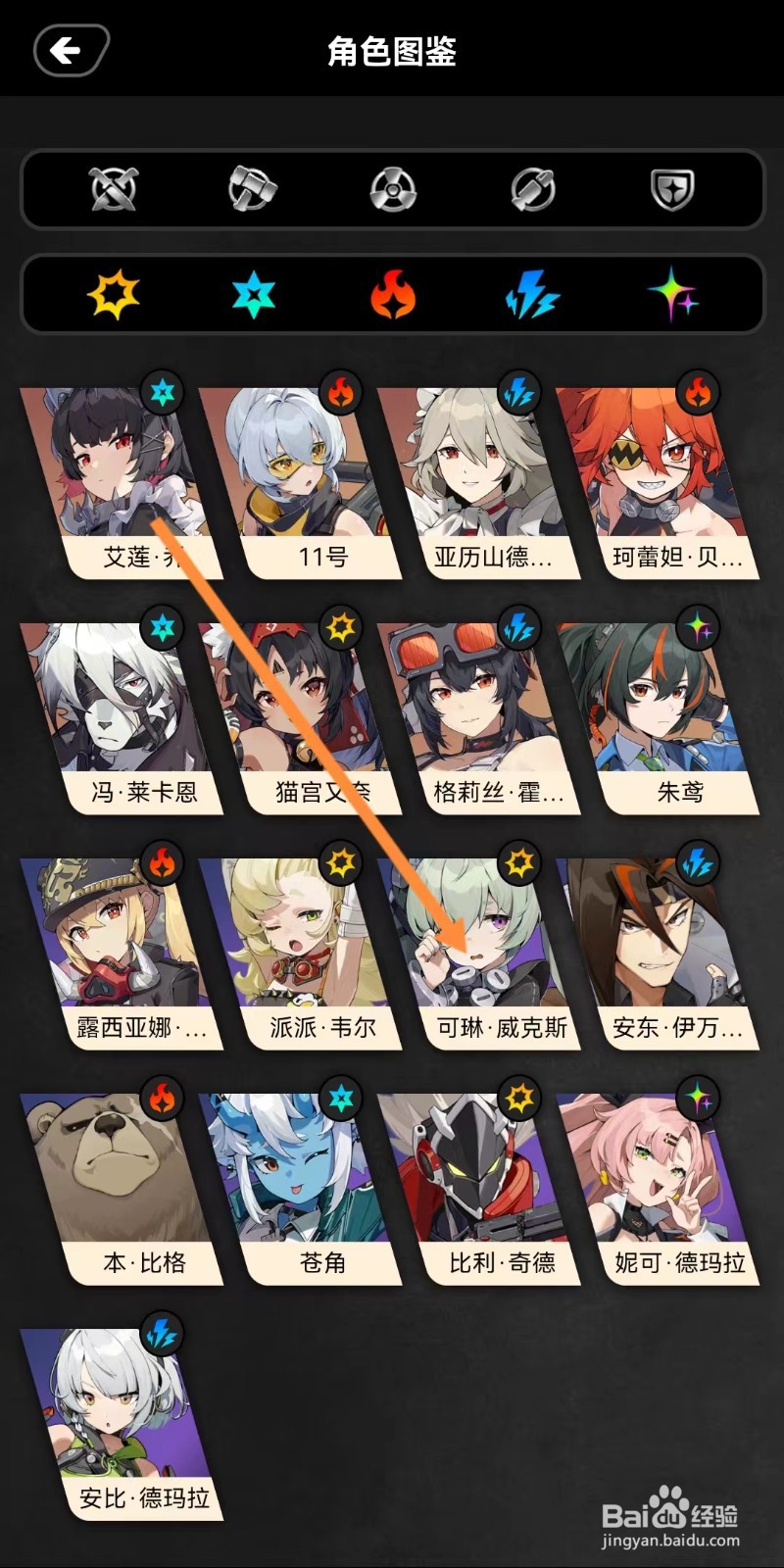 绝区零工坊如何查看可琳威克斯的【攻击力】