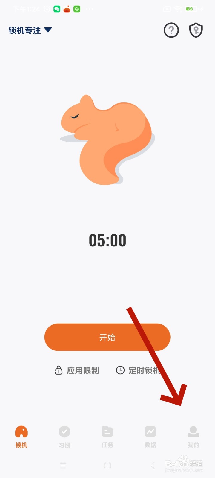 《自律计划》怎么禁用下拉状态栏