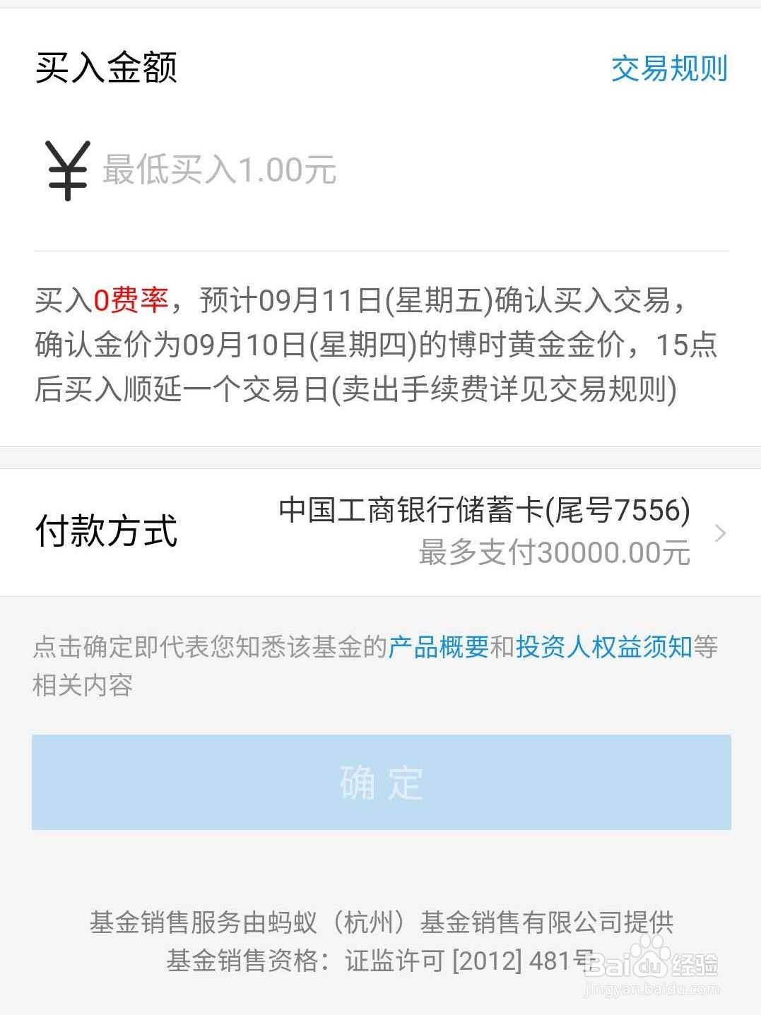 支付宝怎么买黄金