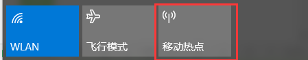 windows10新版怎么快速开启热点？