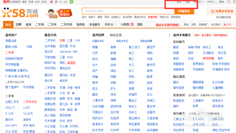 如何在58同城发布求职简历